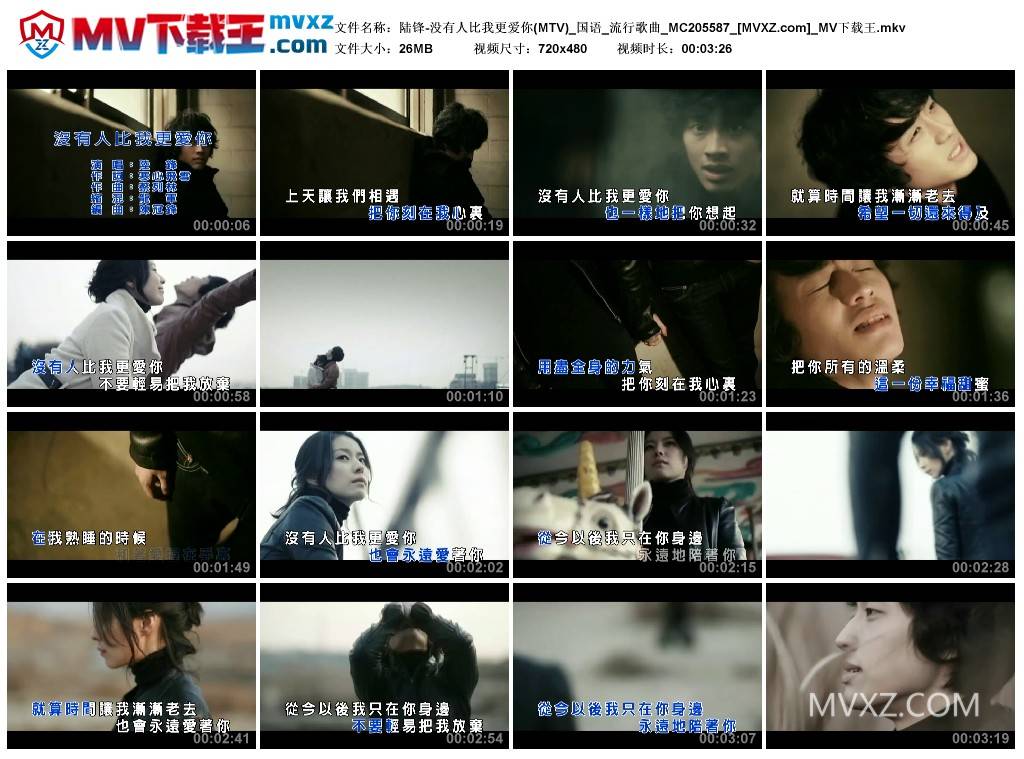 陆锋-没有人比我更爱你(MTV)_国语_流行歌曲_MC205587